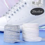 靴紐 靴ひも シューレース | PlusNao | 詳細画像1 