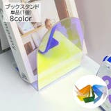 ブックスタンド アクリル 透明 | PlusNao | 詳細画像1
