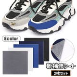 靴補修シート 2枚セット 修理パッチ | PlusNao | 詳細画像1