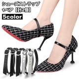 シューズストラップ パンプスストラップ 1ペア | PlusNao | 詳細画像1 