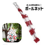 ボールネット ボールバッグ ボール入れ | PlusNao | 詳細画像1