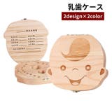 乳歯ケース 乳歯入れ 乳歯ボックス | PlusNao | 詳細画像1 