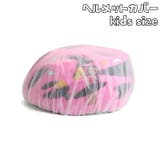 ヘルメットカバー レインカバー 自転車用ヘルメットカバー | PlusNao | 詳細画像1 