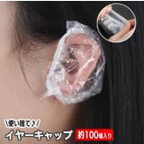 イヤーキャップ 100個入り 耳キャップ | PlusNao | 詳細画像1