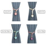 カーテンタッセル 同色2本セット カーテン留め | PlusNao | 詳細画像9