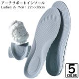 インソール 中敷き アーチサポート | PlusNao | 詳細画像1 