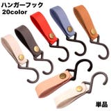 ハンガーフック 単品 1個 | PlusNao | 詳細画像1