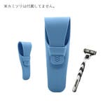 剃刀ケース カミソリケース シェーバーホルダー | PlusNao | 詳細画像2 