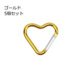 カラビナ 5個セット キーホルダー | PlusNao | 詳細画像13