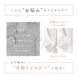 汗取りインナー 汗取りパッド ガーゼ | PlusNao | 詳細画像2