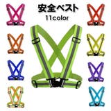 安全ベスト 反射ベスト 伸縮 | PlusNao | 詳細画像1 