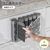 ゴミ袋ホルダー 粘着式 ゴミ袋ディスペンサー | PlusNao | 詳細画像1 