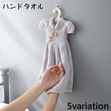 ハンドダオル タオル ドレスタオル | PlusNao | 詳細画像1 
