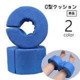 C型クッション 手足首サポート 足枕 | PlusNao | 詳細画像1 