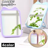 卓上ミラー 卓上鏡 スタンドミラー | PlusNao | 詳細画像1 