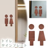 トイレサインプレート トイレピクト トイレマーク | PlusNao | 詳細画像1