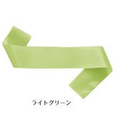 タスキ 無地 カラーたすき | PlusNao | 詳細画像10 