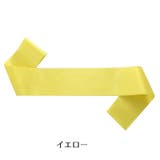 タスキ 無地 カラーたすき | PlusNao | 詳細画像12 