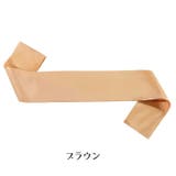 タスキ 無地 カラーたすき | PlusNao | 詳細画像13 