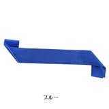 タスキ 無地 カラーたすき | PlusNao | 詳細画像6 