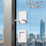 窓ストッパー 4個セット 窓用チャイルドロック | PlusNao | 詳細画像1 