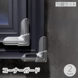 コーナーガード 10個セット コーナークッション | PlusNao | 詳細画像1