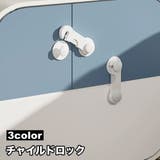 チャイルドロック 戸口ロック 単品 | PlusNao | 詳細画像1