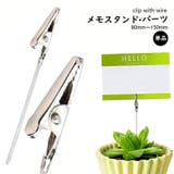 メモスタンド パーツ ペインティングクリップ | PlusNao | 詳細画像1 