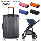 ベビーカー用ハンドルカバー 単品 グリップカバー | PlusNao | 詳細画像1