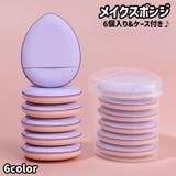 メイクスポンジ 指用 6個入り | PlusNao | 詳細画像1