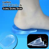 ハーフインソール かかと用インソール シークレットインソール | PlusNao | 詳細画像1 