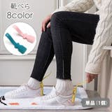 靴べら 単品 1個 | PlusNao | 詳細画像1 