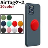 AirTagケース AirTagカバー 粘着式 | PlusNao | 詳細画像1