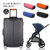 ハンドルカバー 2枚セット 持ち手カバー | PlusNao | 詳細画像1 