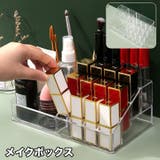 メイクボックス 口紅入れ 口紅ケース | PlusNao | 詳細画像1 