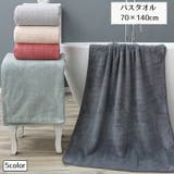 バスタオル タオル 日用品雑貨 | PlusNao | 詳細画像1 