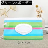 おしりふきケース ウェットシートケース ウェットティッシュケース | PlusNao | 詳細画像16 