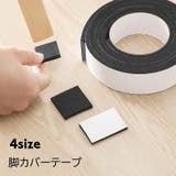 脚カバーテープ 椅子脚カバーパッド テーブル | PlusNao | 詳細画像1