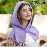 冷感フード型タオル 冷却タオル 冷感タオル | PlusNao | 詳細画像1