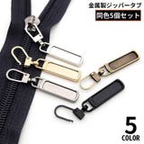 ジッパータブ 5個セット ジッパープル | PlusNao | 詳細画像1