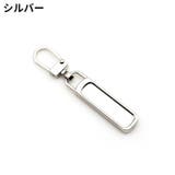 ジッパータブ 5個セット ジッパープル | PlusNao | 詳細画像5
