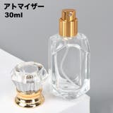 アトマイザー 30ml ガラス瓶 | PlusNao | 詳細画像1 