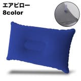 エアピロー 空気枕 クッション | PlusNao | 詳細画像1 