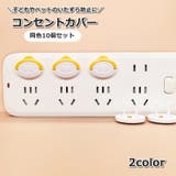 コンセントカバー 10個セット コンセントキャップ | PlusNao | 詳細画像1 