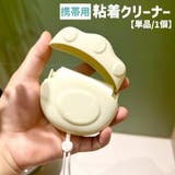 粘着クリーナー 携帯用 単品 | PlusNao | 詳細画像1