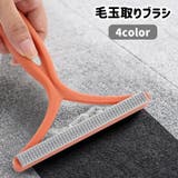 毛玉取りブラシ 毛玉クリーナー 毛玉取り器 | PlusNao | 詳細画像1 