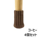 椅子脚カバー チェアソックス 椅子足キャップ | PlusNao | 詳細画像14 