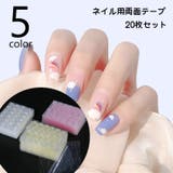 ネイル用両面テープ 20枚セット ネイルチップ用シール | PlusNao | 詳細画像1