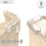 コーナーガード 12個セット クッション | PlusNao | 詳細画像1