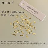 ネイルパーツ 3Dパーツ 同色2セット | PlusNao | 詳細画像11